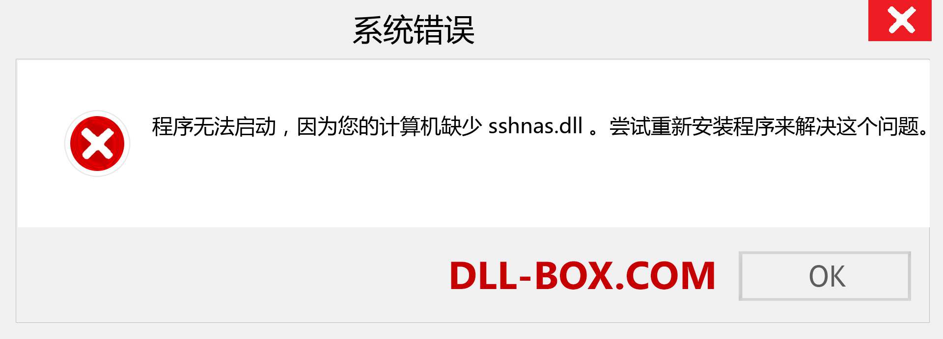 sshnas.dll 文件丢失？。 适用于 Windows 7、8、10 的下载 - 修复 Windows、照片、图像上的 sshnas dll 丢失错误